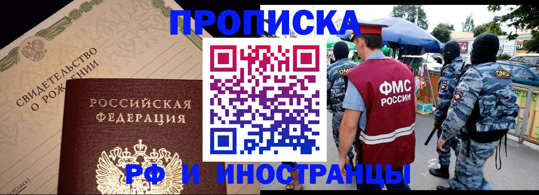 прописка 2025 в Ростове