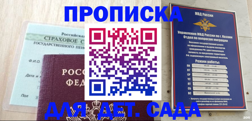 временная прописка в Ростове